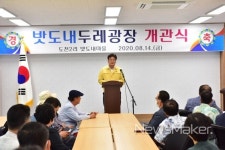 영월군, 주천면 도천2리 마을만들기 밧도내 두레광장 준공