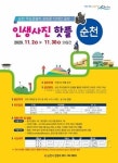순천시, 인생사진 핫플 순천 포토존 함께 만들어요!