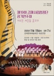 제19회 김제시립합창단 정기연주회