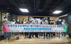 전남TP, 봉황마을공동체학교서 OpenLAB 2차 체험활동