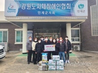 인제 지체장애인협회, 근로자 격려 생필품 전달