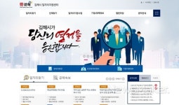 김해시 일자리지원센터 접근성 높이고 비대면 구인구직 확대 취업자 감소 극복