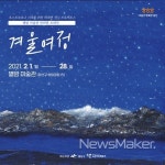 광산구, 비대면 전시문화 핫 플레이스 별밤 미술관 인기