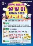 진주시, 설맞이 장보러 전통시장으로 오세요