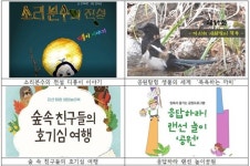 서울시 설 연휴 새해맞이 목욕하는 까치 온라인 무료 제공