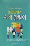 고흥군, 설연휴 종합대책 추진 外
