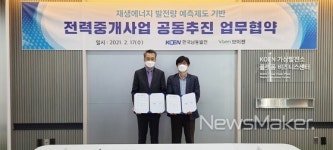 남동발전, 재생에너지 발전량 예측제도 기반 KOEN형 전력중개사업 본격 시행