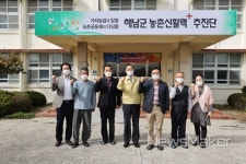 해남군, 농촌 신활력 플러스사업 전국 농촌 모델 만든다