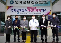 인제군 보건소, 여성의학과 개소