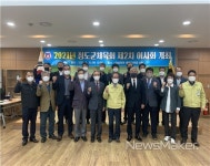 청도군체육회 제2차 정기이사회 개최