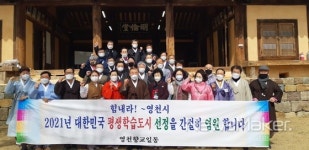 영천시, 평생학습도시 지정 넘어 명품학습사회에 도전하다