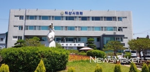익산시의회, 임시청사 이전 재검토 강력 요구