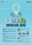 경주시, 2021년 행복톡톡 아이디어 공모