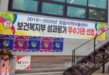 정읍지역자활센터, 보건복지부 성과평가 2년 연속 우수센터 선정