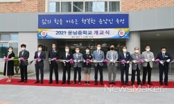 경북교육청, 김천 운남중 칠곡 석적중 개교식 개최