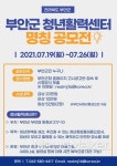 부안군, 청년활력센터 명칭 공모 실시