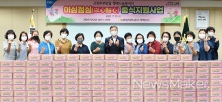농협광주본부, 고향주부모임 이심점심 중식지원