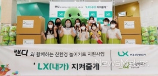 LX공사, 인형뽑기기계 활용 이색 기부