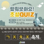 강진군, 제49회 청자축제 SNS 구독자 이벤트 외