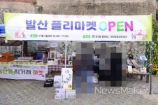 광주 서구 양3동, 발산 플리마켓 성료