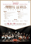 희망의 심포니-인제, 정기연주회