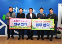 광주시교육청, 의료지원 및 교육기부 업무 협약