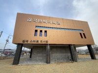 창녕군, 길곡 스마트 도서관 개관