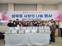 성북구, 설 명절 지역 곳곳에서 나눔 이어져