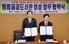 영암군, 전남도교육청과 월출산국립공원 아래 「영암공공도서관 이설」 업무협약
