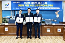 장흥군버섯산업연구원ㆍ유한건강생활, 진균류 산업화와 상용화 업무협약