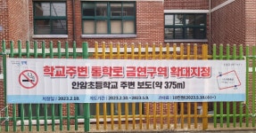 성북구 안암초교 주변 통학로 금연구역으로