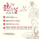 순천 시립 뿌리깊은나무박물관, 매월 마지막 수요일 문화가 있는 날 프로그램 운영