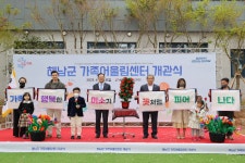 해남군 가족어울림센터 개관