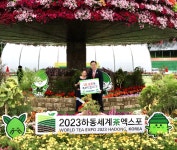 하동세계차엑스포 1호 관람객