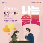 김해시, 나는 솔로 미혼남녀 만남 프로그램 추진