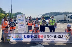 한국도로공사 진주지사, 졸음운전 예방 얼음생수 나눔캠페인 펼쳐