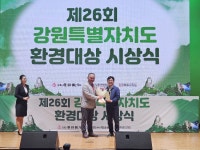 강원랜드, 강원도 강원환경대상 환경보호운동 부문상 수상
