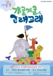 서초구 서리풀 악동(樂童) 문화공연 연말까지 운영