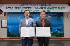 진안군-산림조합중앙회 진안교육원,  상생발전 업무협약 맺어