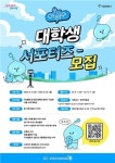 서울시 상수도사업본부 아리수 대학생 서포터즈모집