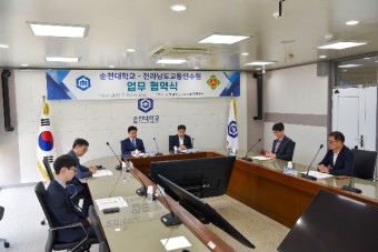 국립 순천대, 전라남도교통연수원과 선진교통문화 정착 업무협약