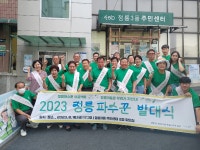 성북구, 우리 마을 지킴이 정릉 파수꾼 발대식