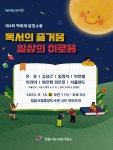 정읍시, 책 축제 달빛소풍 9월 16일 개최