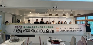 성북구 고명외식고와 꿈드림, 동고동락 바리스타 체험