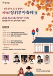 성북구 장위부마축제 4년 만에 열린다