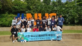 고흥군, 청소년 해외 문화체험 싱가포르 방문