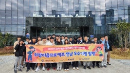 전남테크노파크와 순천미래과학고, 지역 우수기업 탐방
