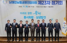 광양시, 남해안남중권 발전협의회에서 미래비전 논의