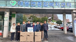 함평군 대동면, 연말연시 맞아 대동교회, 아임푸드, 아송건설 등 지역민들의 따뜻한 기부 이어져