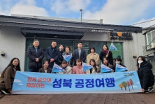 성북구 공정무역센터, 함께 걸으며 체험하는 성북 공정여행 운영
